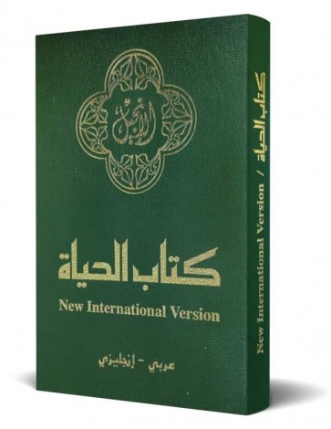 English Arabic New Testament Bible