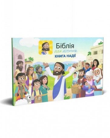 Ukrainian Bible App for Kids