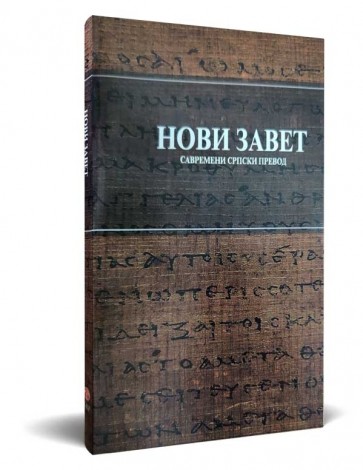 Serbian New Testament Bible