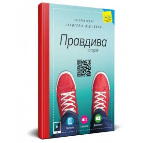 Ukrainian Gospel of John Interactive