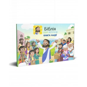 Ukrainian Bible App for Kids