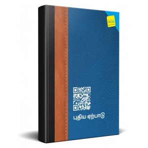 Tamil Traditional Blue New Testament Bible