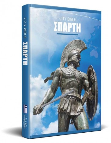 Sparta Greek New Testament Bible
