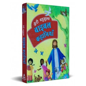 Hindi Children Bible