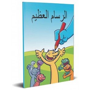 Arabisch De Goede Tekenaar Kinderboekje
