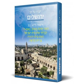 Hebrew Jerusalem New Testament 