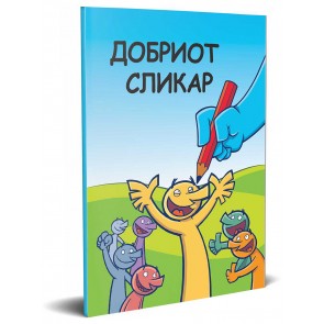 Macedonisch De Goede Tekenaar Kinderboekje