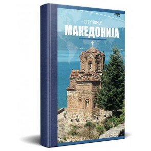 Macedonian New Testament Bible