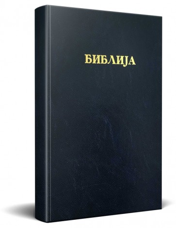 macedonian bible