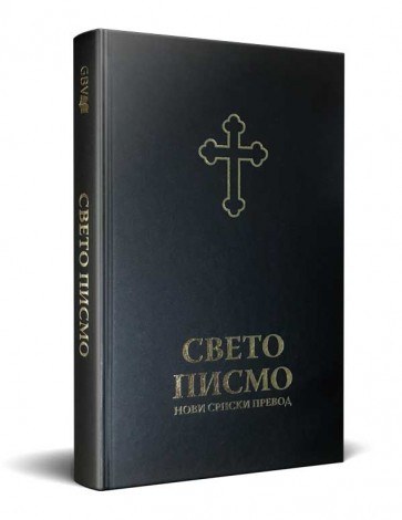 Serbian Bible SVETO PISMO