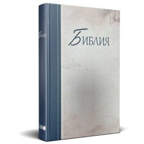 Russian Bible Hardcover